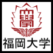 福岡大学
