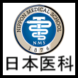 日本医科大学