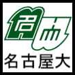 名古屋大学