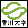 香川大学