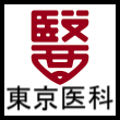 東京医科大学