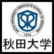 秋田大学