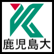 鹿児島大学