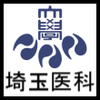 埼玉医科大学