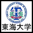 東海大学